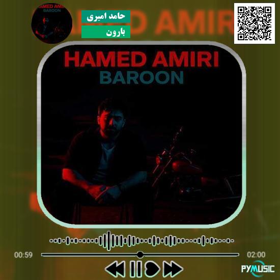 دانلود آهنگ بارون حامد امیری